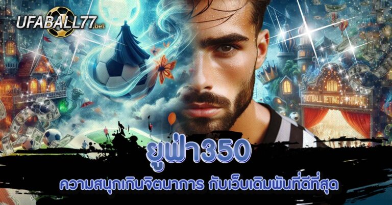 ยูฟ่า350